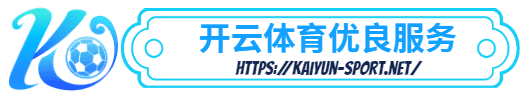 开云体育平台官方网站- 开云体育平台官方网站体育简介- 优良服务
