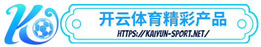 开云体育平台官方网站-开云体育平台官方网站体育简介- 开云体育平台官方网站产品
